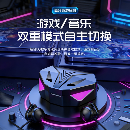 恶魔之眼游戏蓝牙耳机双模式数显