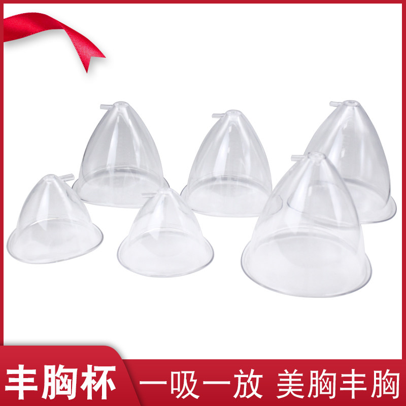 健胸罩杯吸杯丰胸仪美胸部按摩神器提臀杯美臀修臀美容仪器配件