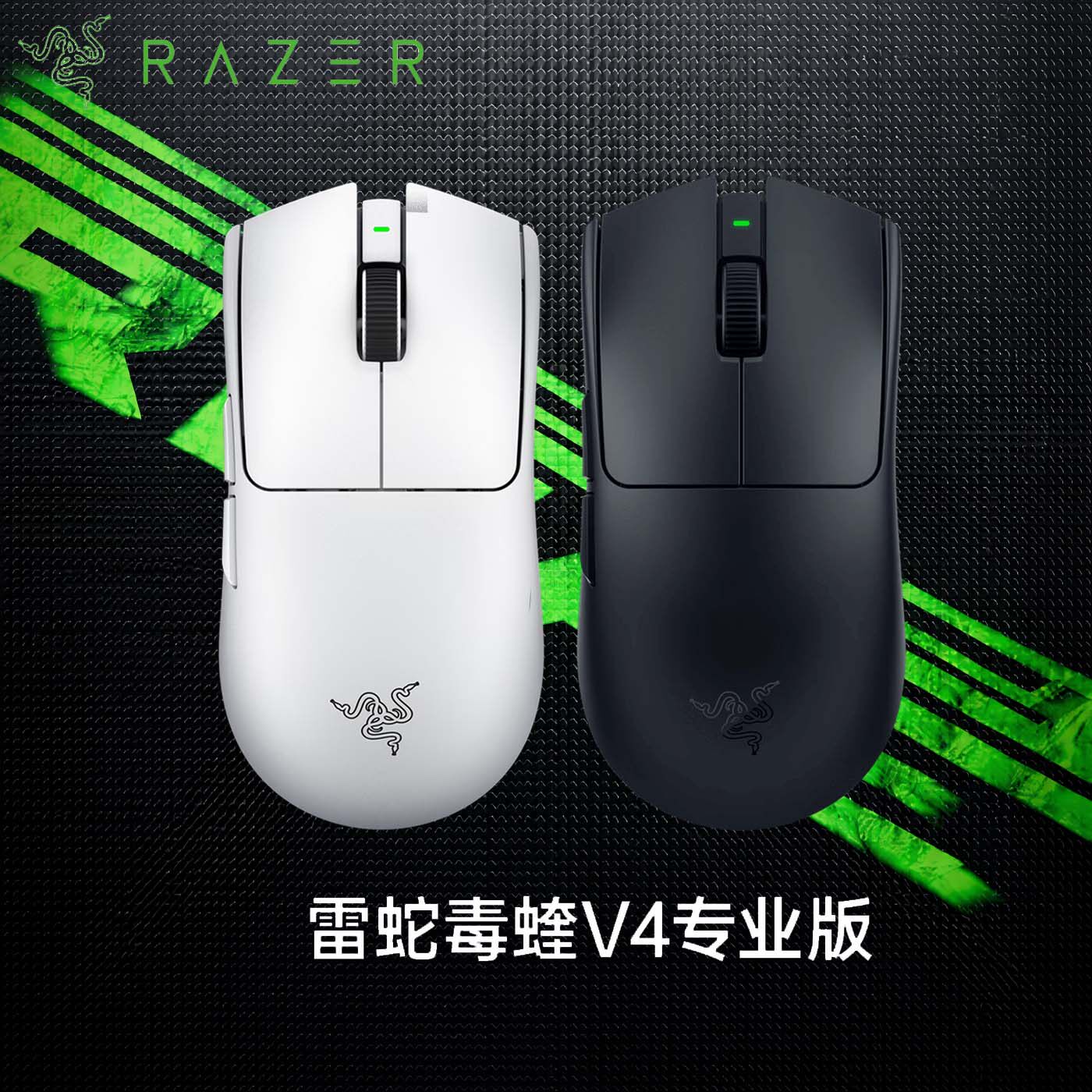 RAZER雷蛇毒蝰V4专业版PRO 有线无线电竞游戏鼠标 轻量化设计 FPS