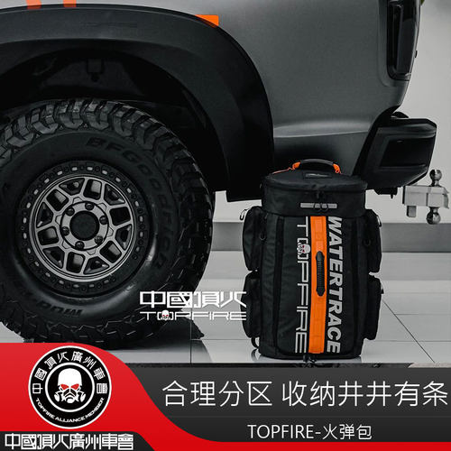 顶火TOPFIRE/Watertrace联名火弹收纳包旅行包户大容量洗漱化妆包