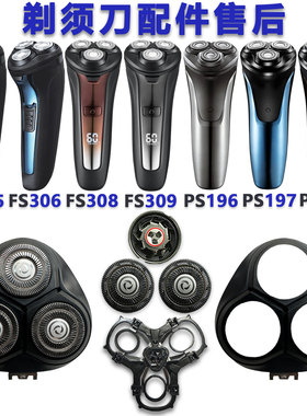 适用博锐飞科剃须刀配件FS305/306/307/308PS196/197/198刀片刀头