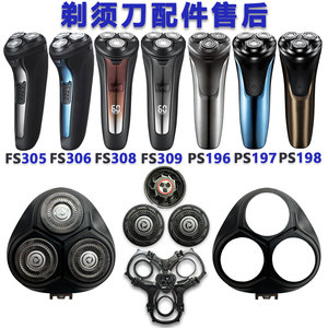 适用博锐飞科剃须刀配件FS305/306/307/308PS196/197/198刀片刀头