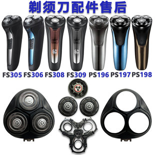 适用博锐飞科剃须刀配件FS305/306/307/308PS196/197/198刀片刀头
