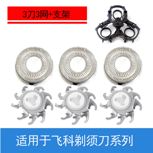 适用飞科剃须刀刀头3头刀片FS373FS370FS339FS360FS375配件通用