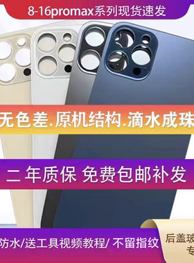适用于苹果后盖玻璃11后玻璃iPhone14plus12Promax13mini15pro16promax保护外壳原机后屏后壳一体冷雕免拆机