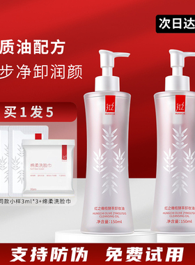 ￥59红之卸妆油无泪配方敏感肌