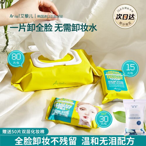 韩国Ariul艾藜儿眼唇卸妆湿巾