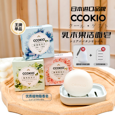 日本酷优客CCOKIO乳木果洁面皂