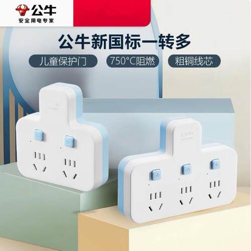 公牛98023一转二转换器拓展拓展