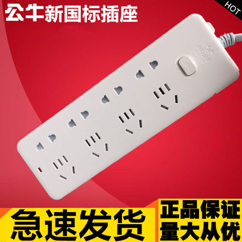 公牛gn-403插座排插8孔5米/10米