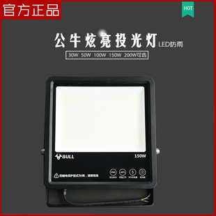 公牛户外照明灯探照室外射灯厂房投射泛光强光超亮防水led投光灯