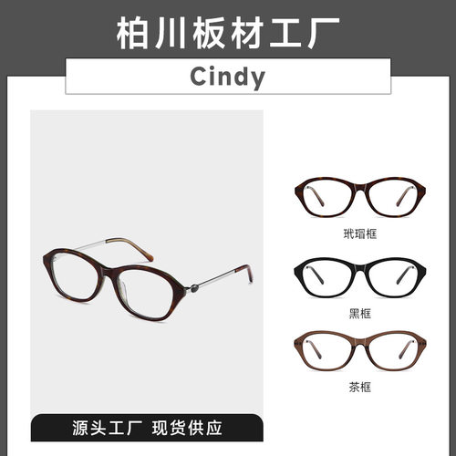 CINDY板材眼镜FAKEM热BA同款BC2039近视可配度数素颜高级感