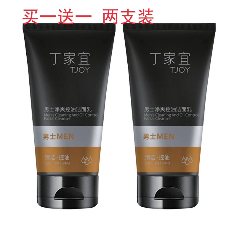 丁家宜男士净爽控油补水洗面奶