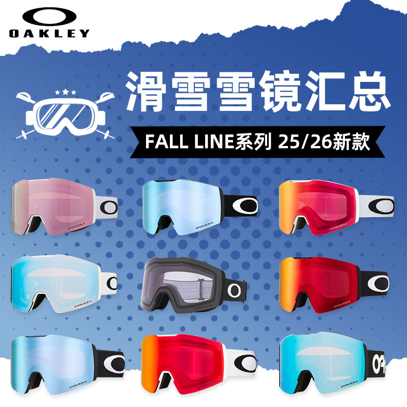 肆加贰雪具库2526新款OAKLEY欧克利滑雪眼镜FALL LINE系列