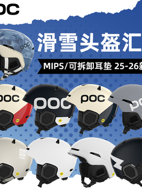 肆加贰雪具库新款POC滑雪头盔男女单双板装备MIPS滑雪帽