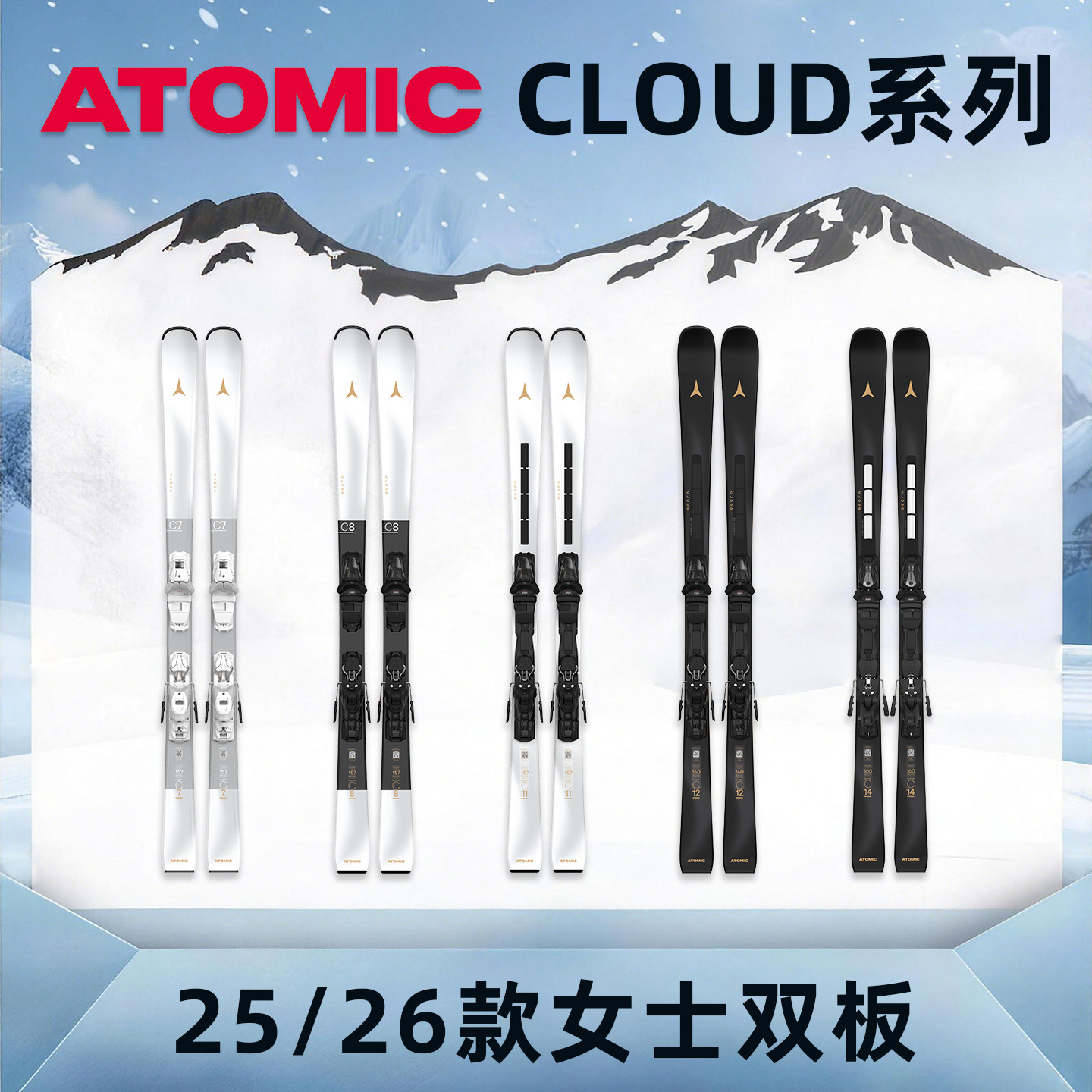 肆加贰雪具库新款ATOMIC阿托米克双板滑雪板CLOUD女士滑雪装备