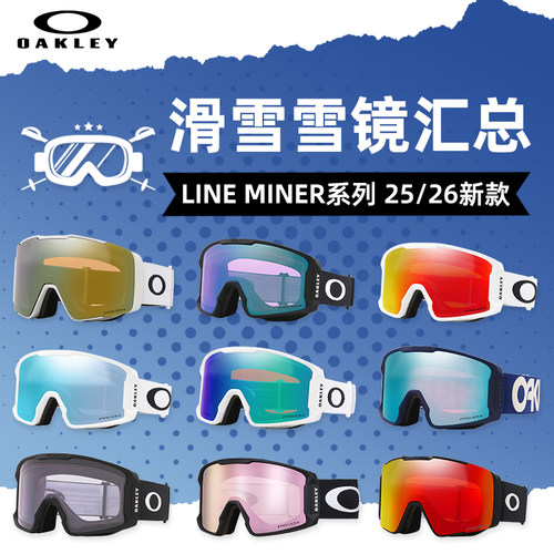 肆加贰雪具库2526新款OAKLEY欧克利滑雪镜LINE MINER岩矿系列