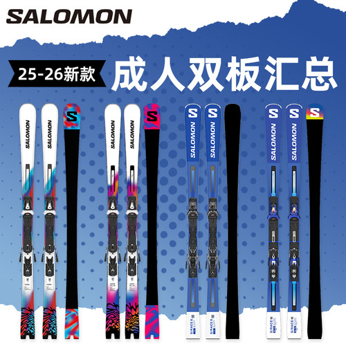 肆加贰雪具库新款SALOMON萨洛蒙双板滑雪板滑雪装备双板