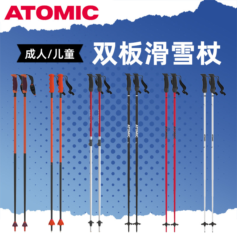 肆加贰雪具库新款ATOMIC阿托米克AMT滑雪杖成人男女双板滑雪装备,户外/登山/野营/旅行用品,雪杖,淘宝优惠券,粉丝福利购,淘宝优惠卷