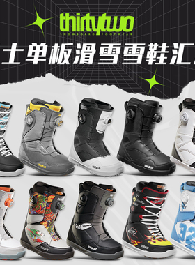 肆加贰雪具库新款thirtytwo32单板滑雪鞋男士滑雪装备雪鞋