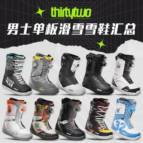 新款thirtytwo32单板滑雪鞋