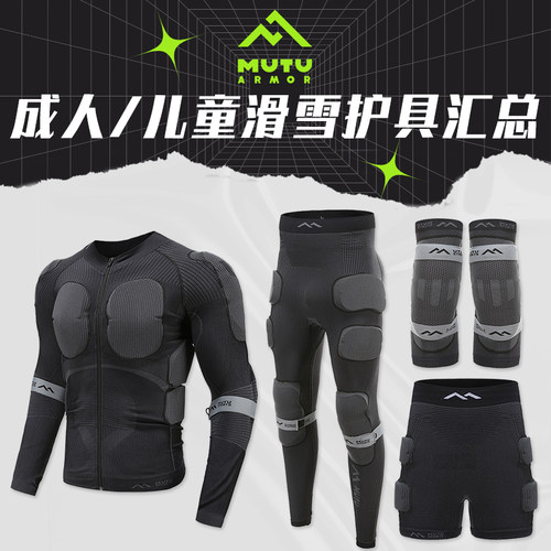 新款MUTU木途滑雪长护臀