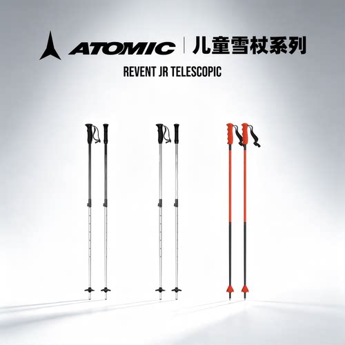 肆加贰雪具库新款ATOMIC阿托米克双板儿童滑雪杖/伸缩杖