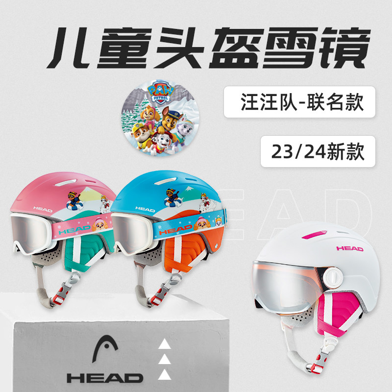 新款HEAD海德儿童滑雪头盔