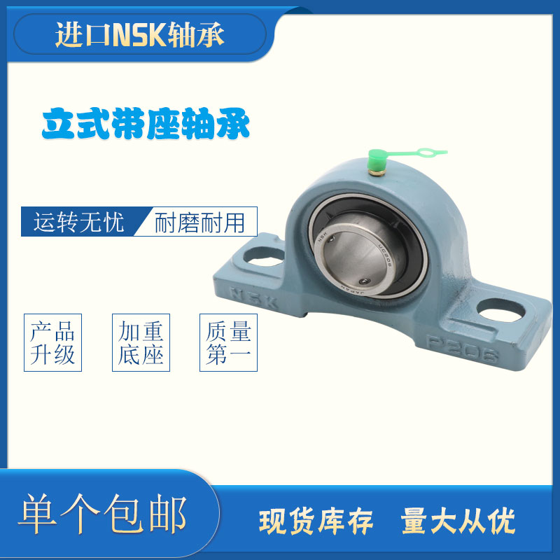 日本进口立式带座轴承NSKUCP204 205 206 207 208 209 210 211 12