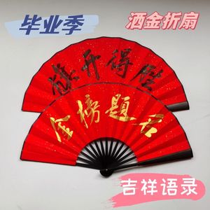 洒金折扇毕业季送礼中高考吉祥语录手写定制个性古风8-10寸网红扇