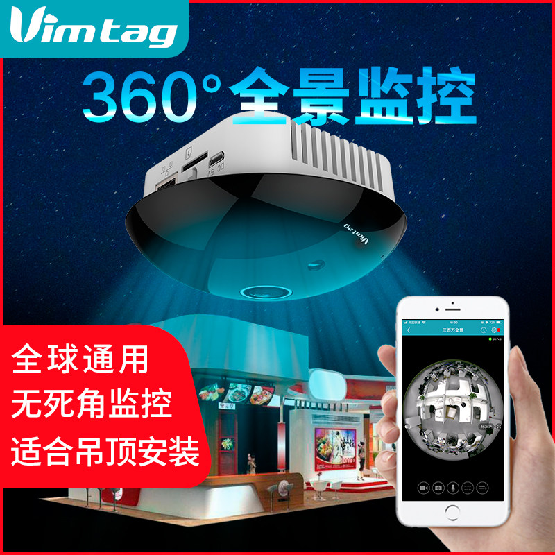 Vimtag 360度全景摄像头支持国外wifi监控器手机远程家用夜视高清