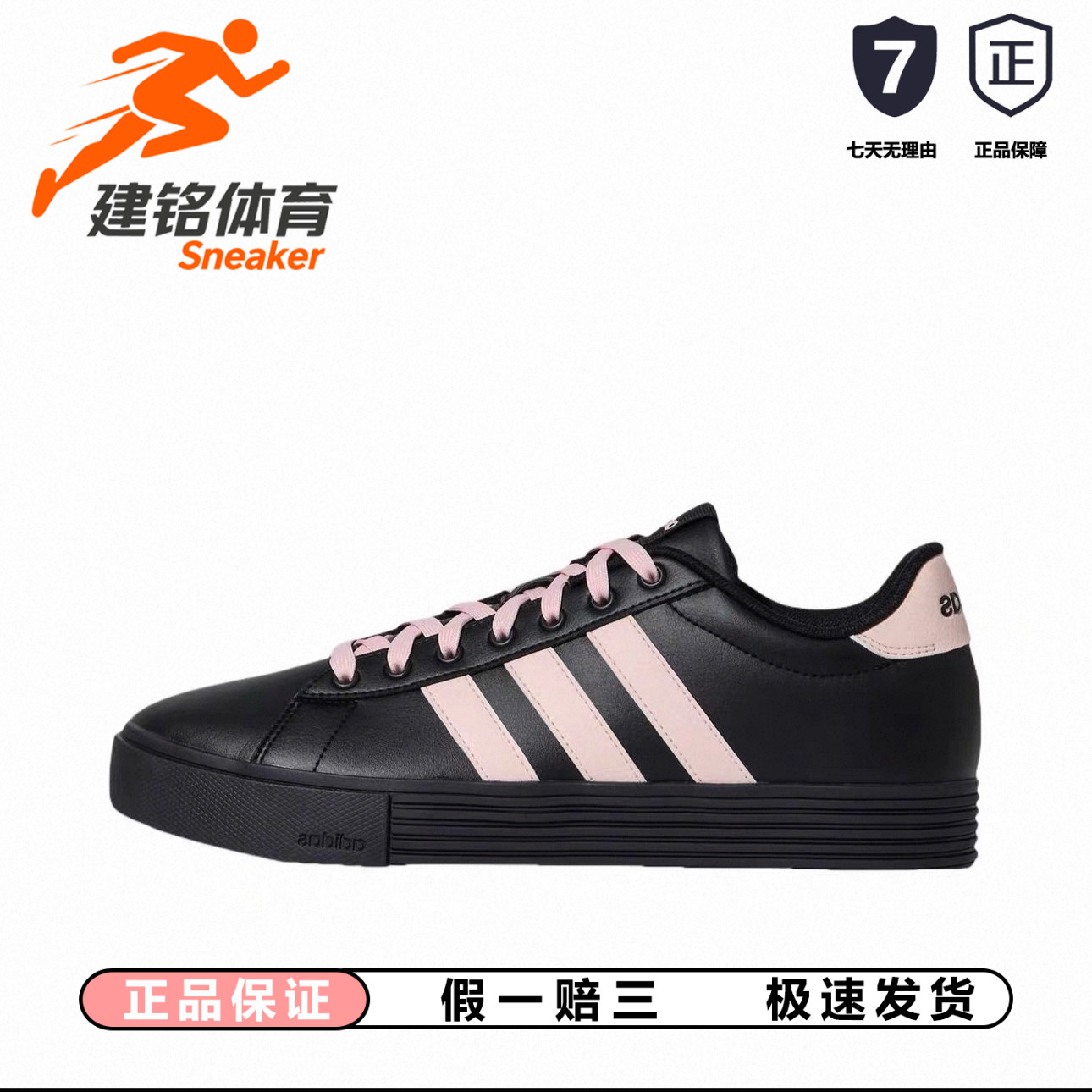 adidas neo Daily 4.0板鞋 轻便舒适防滑耐磨复古百搭黑色/浅粉色
