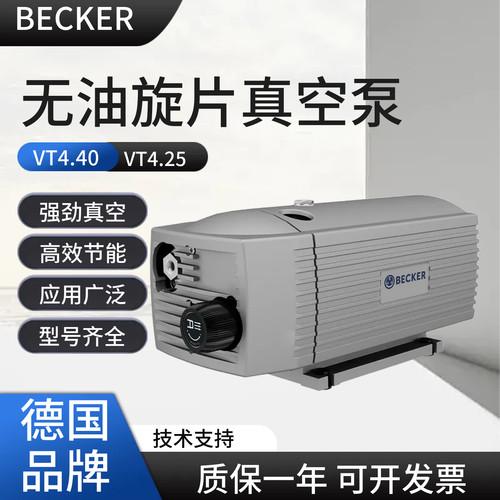 贝克真空泵工业用德国进口vt4.25vt4.40抽真空旋片式真空泵BECKER