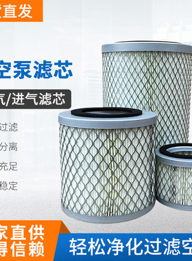 真空泵进气过滤桶F002 F004 F006 滤芯XD0040 工业用空气滤芯