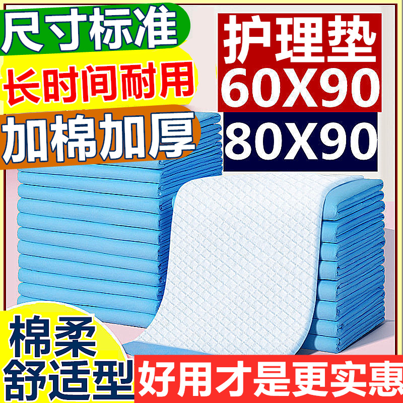 悦千秋成人护理垫6090老人隔尿垫一次性老年人用尿不湿纸尿片加厚 洗护清洁剂/卫生巾/纸/香薰 成年人隔尿用品 原图主图