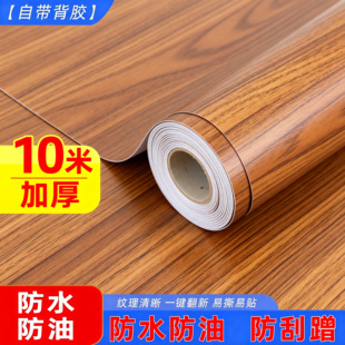家具翻新贴膜衣柜贴门贴纸自粘桌面加厚木纹贴纸特厚防水防潮壁纸