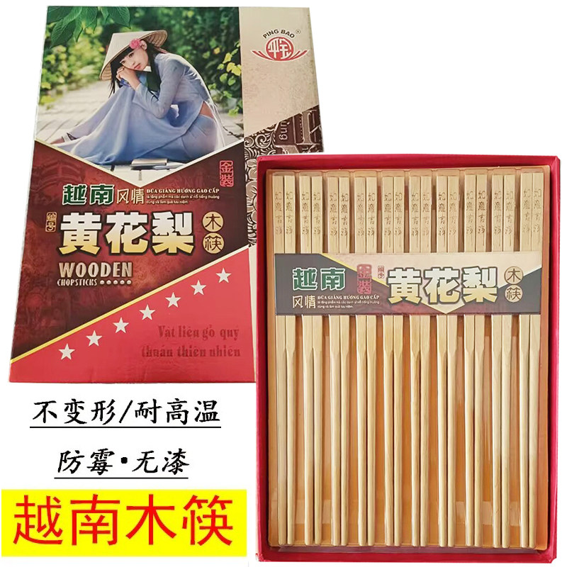 越南黄花梨木筷子10双实木盒装红木筷子木质无漆无蜡防滑餐具筷子