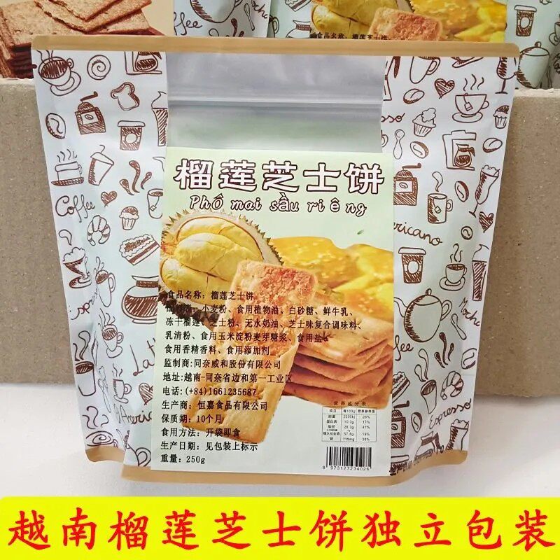 越南特产榴莲芝士味双层饼干250克袋薄脆饼榴莲味夹心香脆饼干