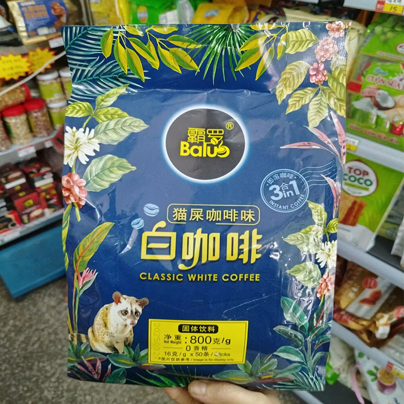 广西霸罗白咖啡猫屎咖啡3合1速溶咖啡800克袋装50条0香精冲泡咖啡,咖啡/麦片/冲饮,袋装奶茶,淘宝优惠券,粉丝福利购,淘宝优惠卷