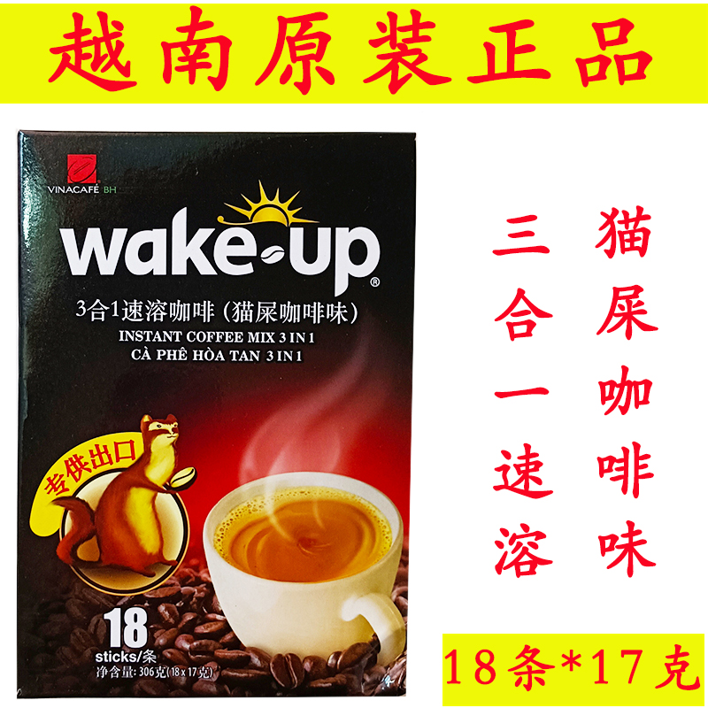 越南wake威拿三合一速溶咖啡猫屎咖啡味306g盒装独立包装冲泡咖啡 咖啡/麦片/冲饮 速溶咖啡 原图主图