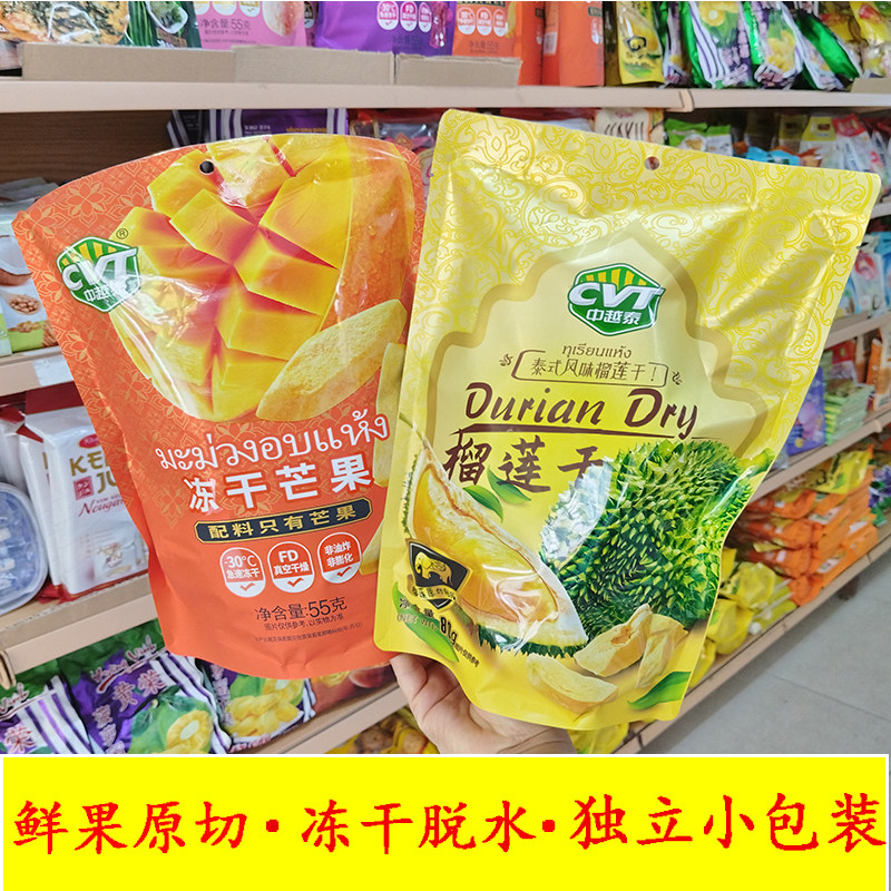 CVT中越泰榴莲干80克袋装纯榴莲肉冻干芒果原果冻干休闲零食小吃