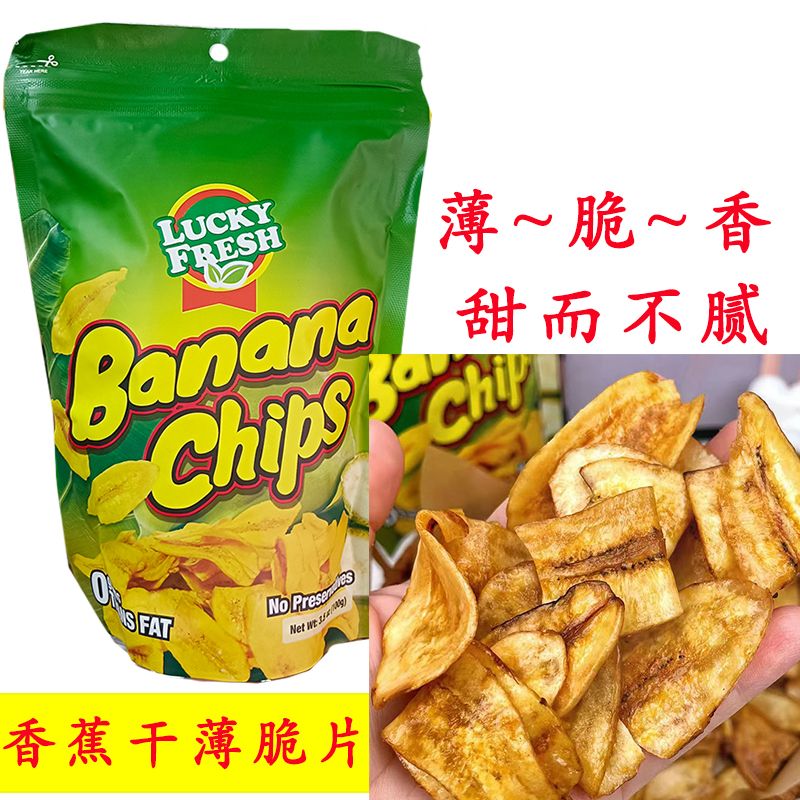 菲律宾进口香蕉片100克袋纳菲琪香蕉干脆片水果片办公零食小吃