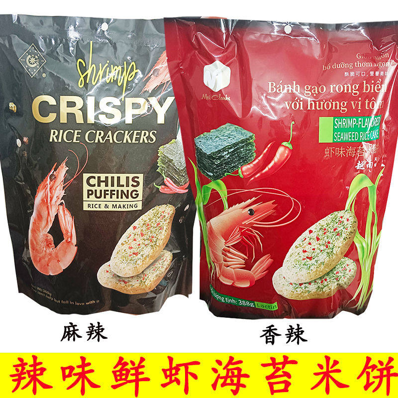 越南风味辣虾味海苔米饼388克袋装酥脆奶素海苔米果饼零食年货