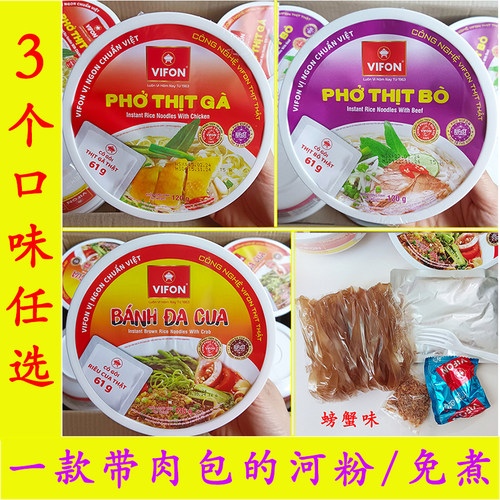代购越南VIFON含肉包碗速泡河粉