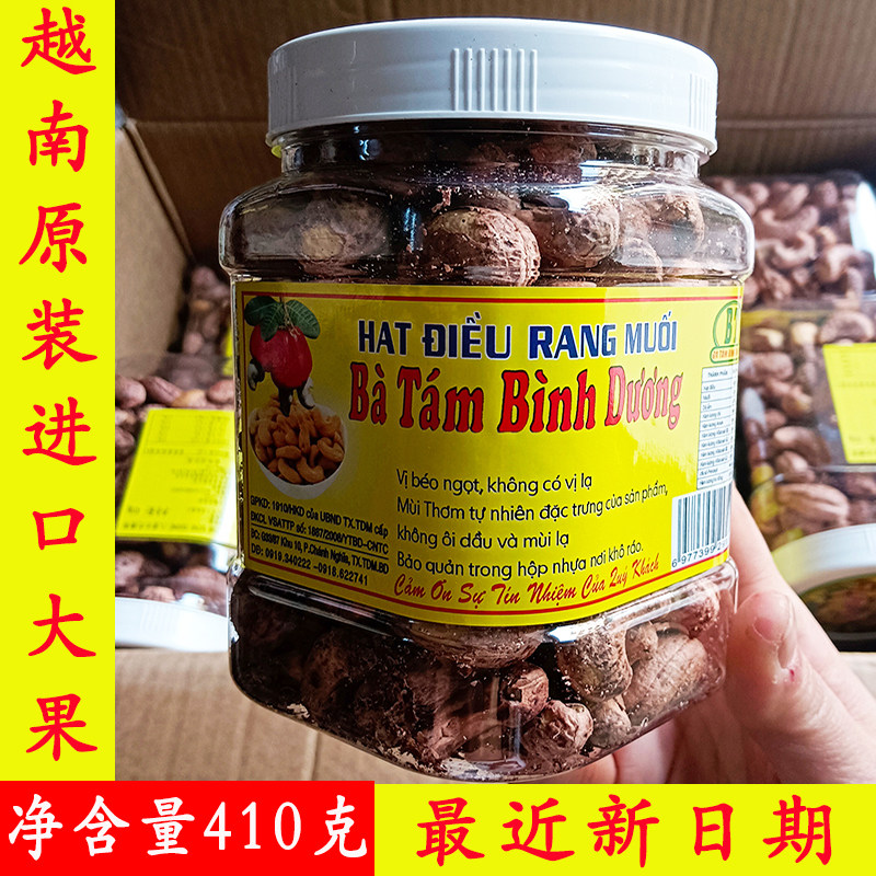 越南八婆腰果410克罐装大颗粒盐焗腰果带皮坚果干果休闲零食新果