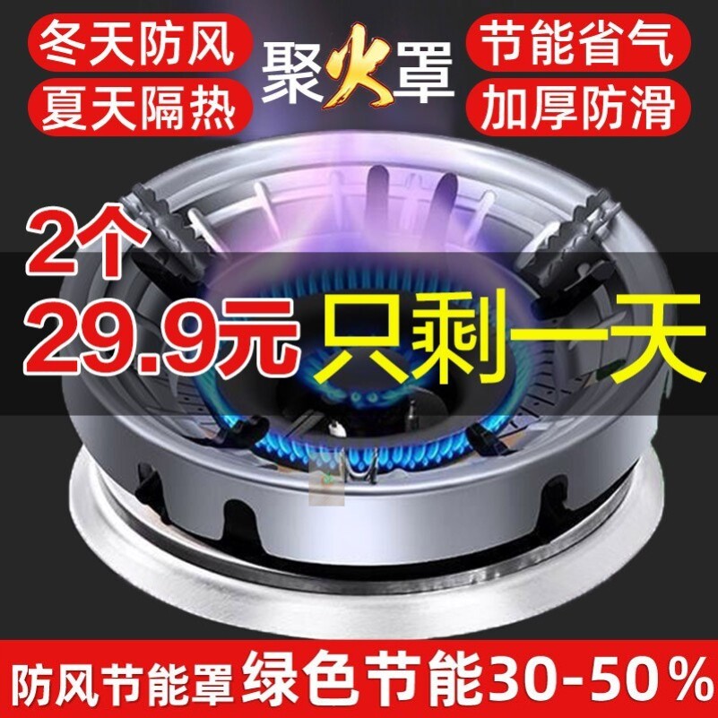 聚火罩家用煤气灶防风罩加厚燃气灶节能罩天然气通用防滑防火神器