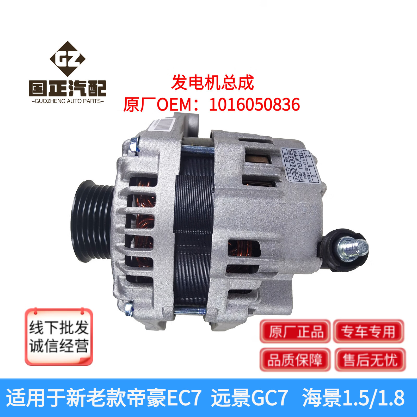 适用吉利全球鹰GX7英伦SX7新帝豪远景GC7 X6 海景发电机总成原厂