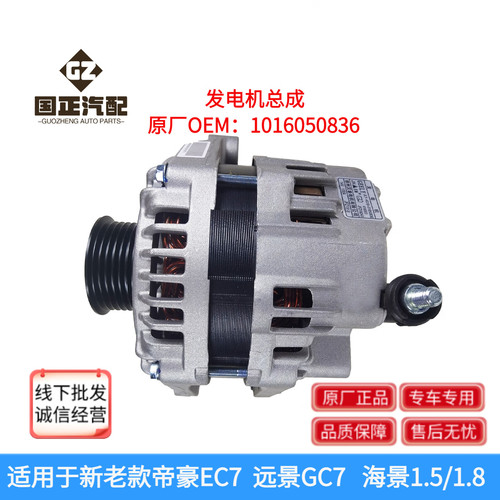 适用吉利全球鹰GX7英伦SX7新帝豪远景GC7  X6 海景发电机总成原厂