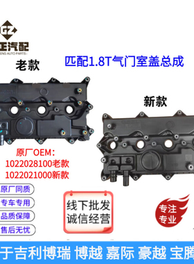 适用吉利博瑞博越宝腾X701.8T正厂配件隔热板气门室盖总成缸盖罩