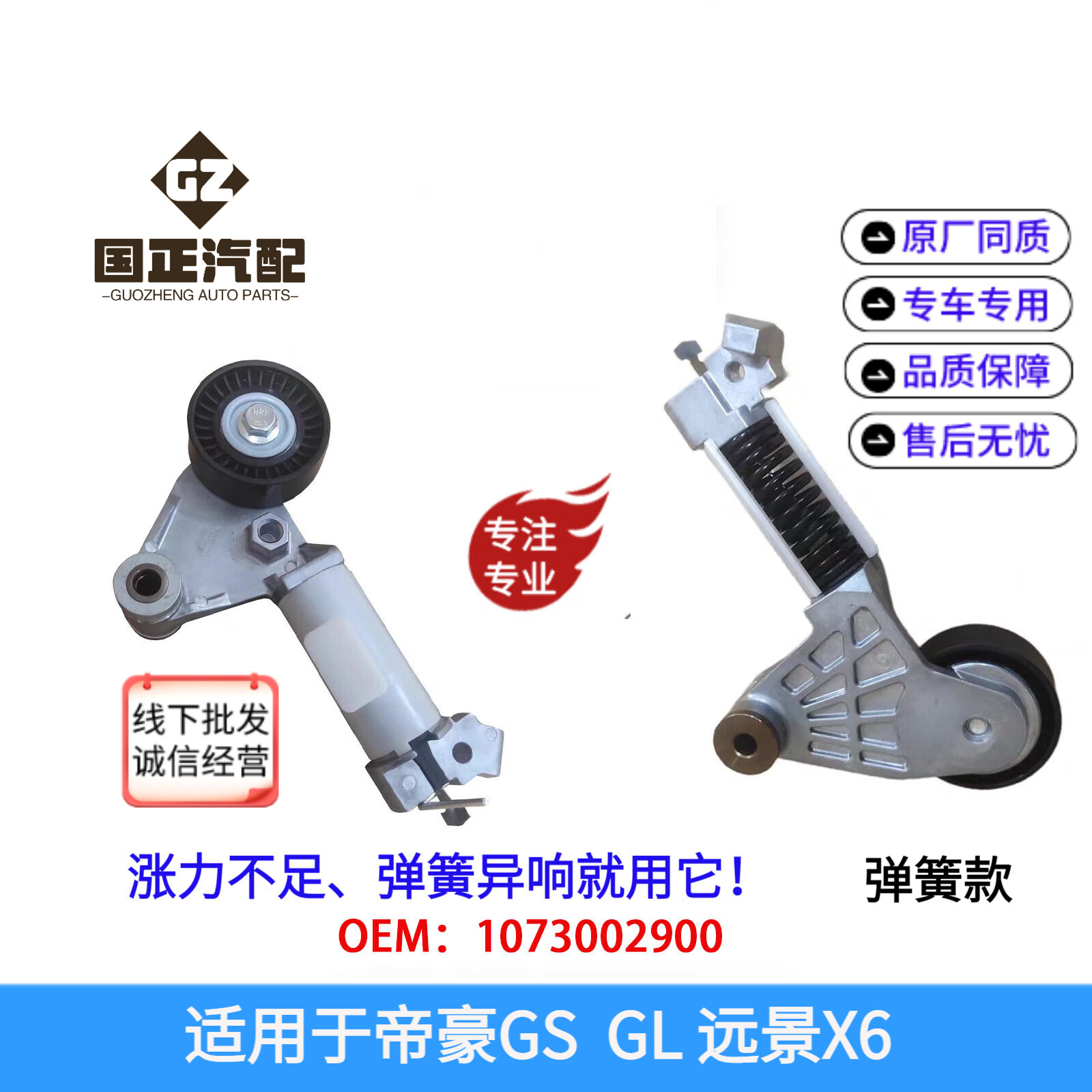 适用X6远景GS发电机皮带涨紧器